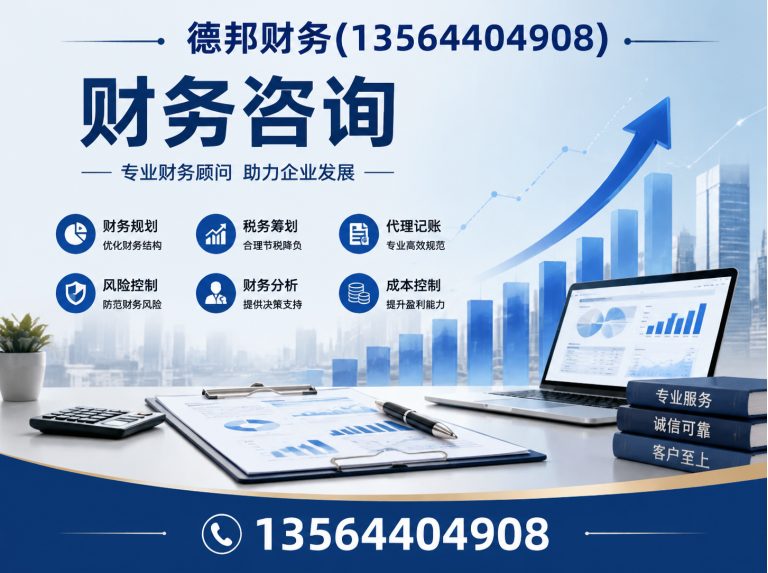 嘉定区财务咨询展示图